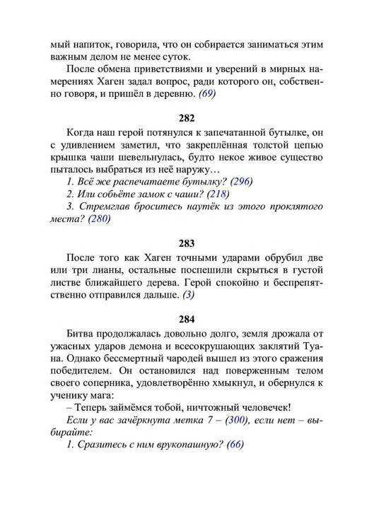 Три дороги. Книга-игра - _239.jpg