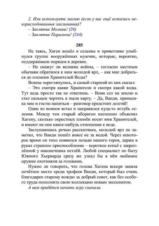 Три дороги. Книга-игра - _240.jpg