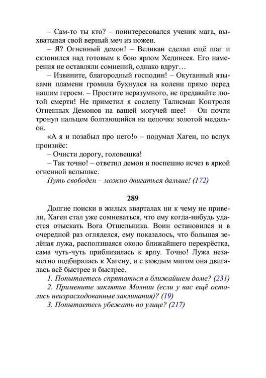 Три дороги. Книга-игра - _242.jpg