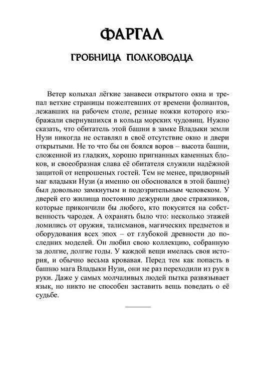 Три дороги. Книга-игра - _251.jpg