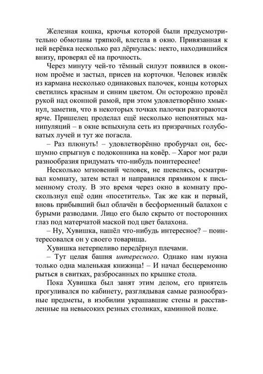 Три дороги. Книга-игра - _252.jpg