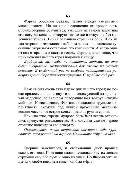 Три дороги. Книга-игра - _283.jpg