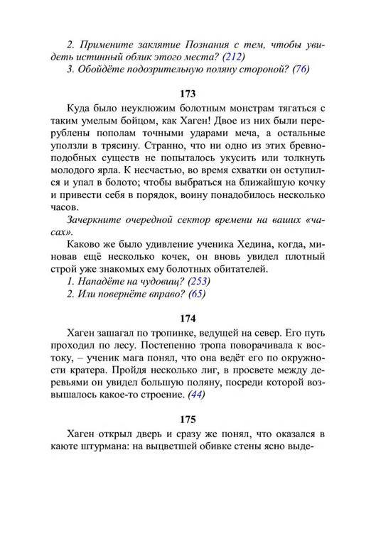 Три дороги. Книга-игра - _191.jpg