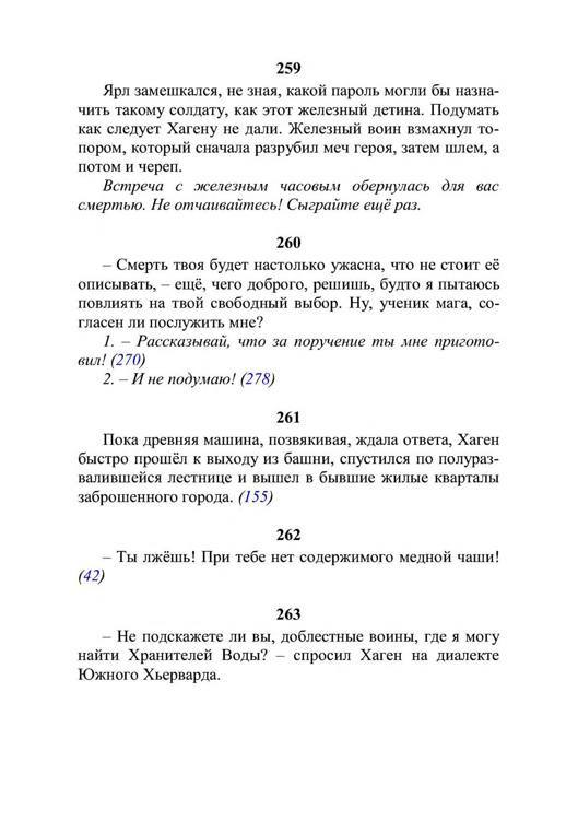 Три дороги. Книга-игра - _231.jpg