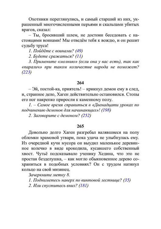 Три дороги. Книга-игра - _232.jpg