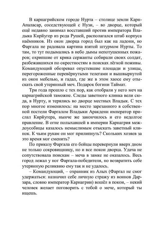 Три дороги. Книга-игра - _254.jpg