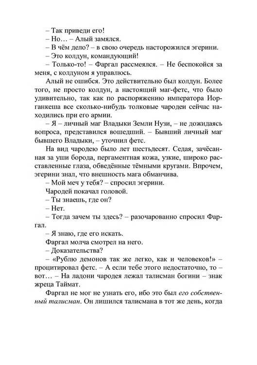 Три дороги. Книга-игра - _255.jpg