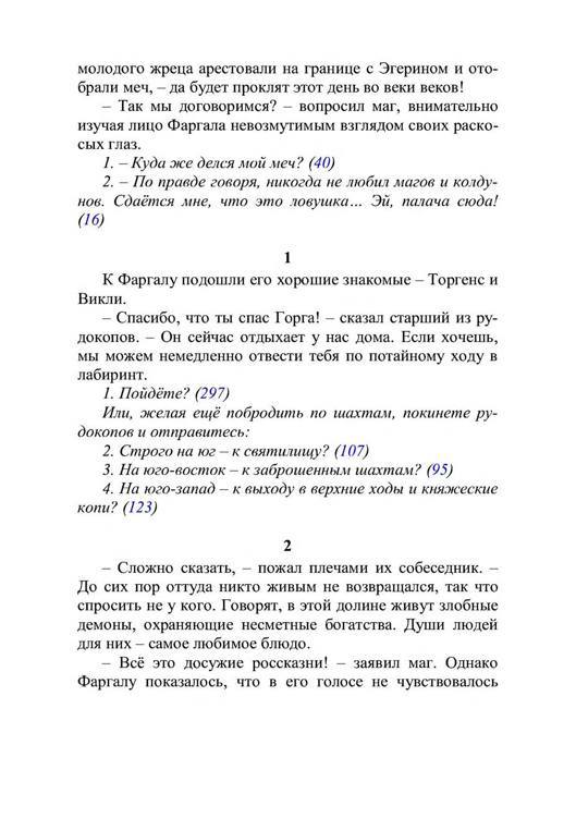 Три дороги. Книга-игра - _256.jpg