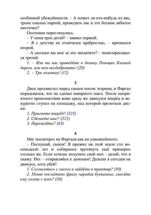 Три дороги. Книга-игра - _257.jpg