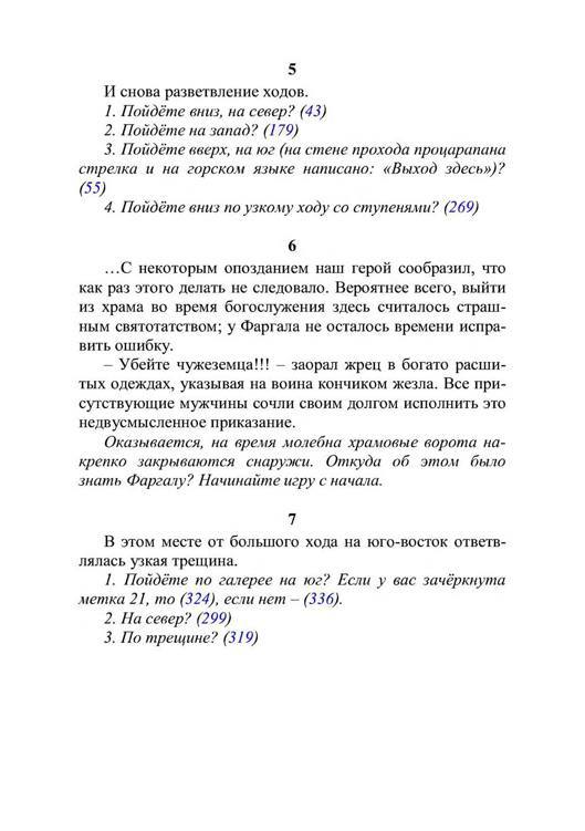 Три дороги. Книга-игра - _258.jpg