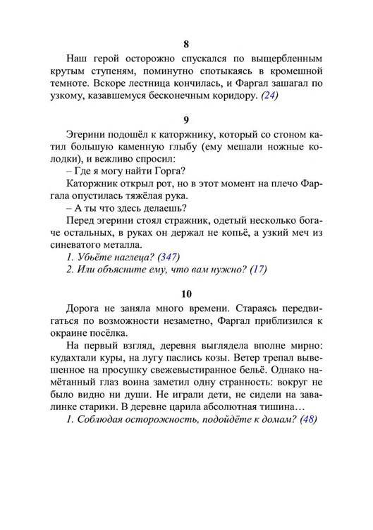 Три дороги. Книга-игра - _259.jpg