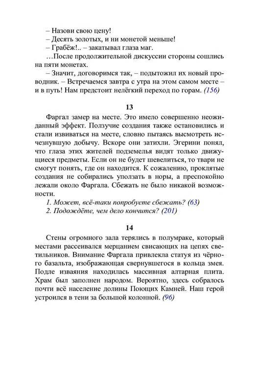 Три дороги. Книга-игра - _261.jpg