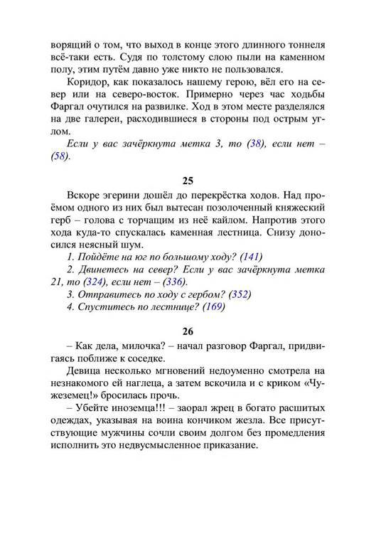 Три дороги. Книга-игра - _266.jpg