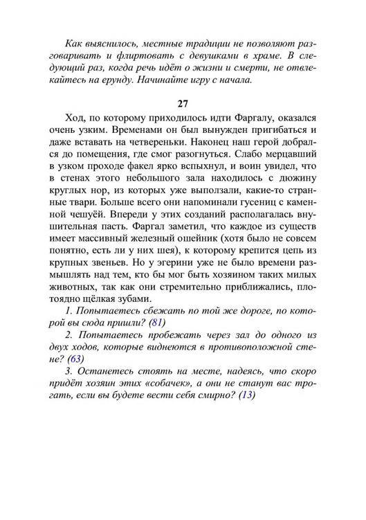 Три дороги. Книга-игра - _267.jpg