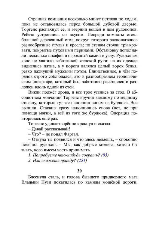 Три дороги. Книга-игра - _269.jpg