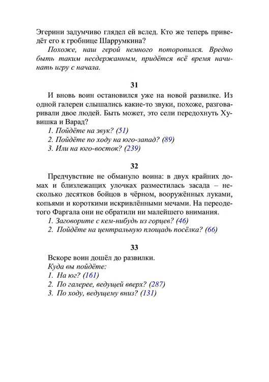 Три дороги. Книга-игра - _270.jpg