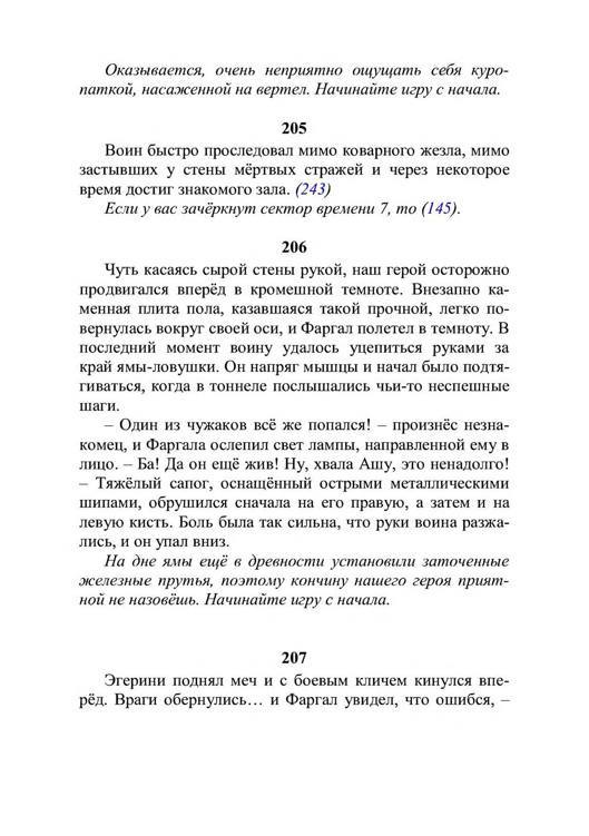 Три дороги. Книга-игра - _345.jpg