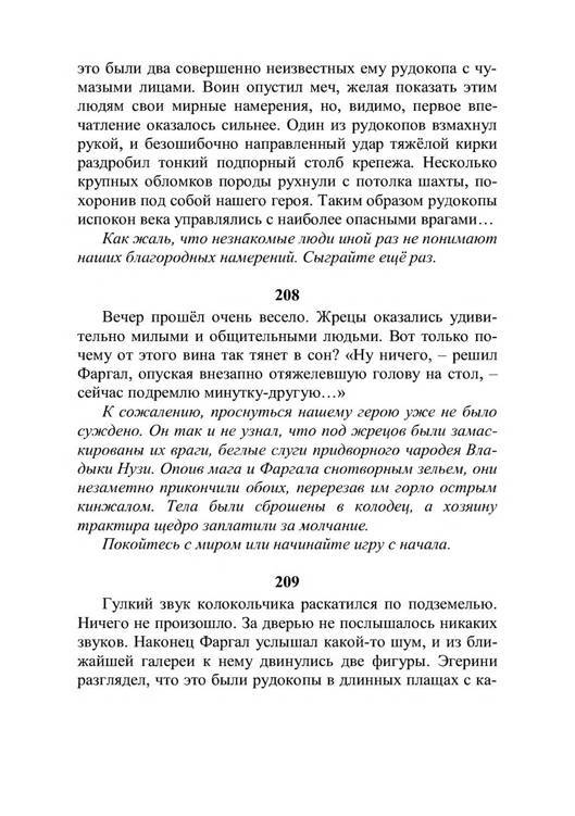 Три дороги. Книга-игра - _346.jpg