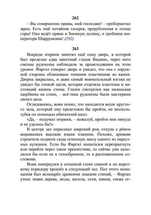 Три дороги. Книга-игра - _371.jpg