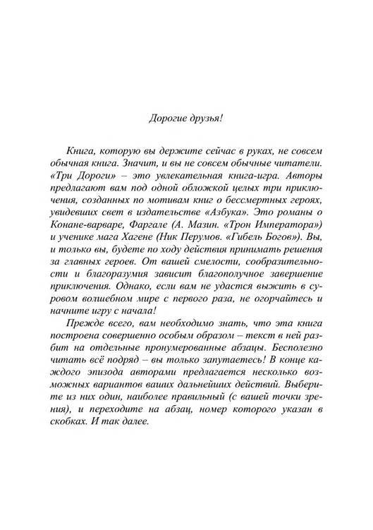 Три дороги. Книга-игра - _4.jpg