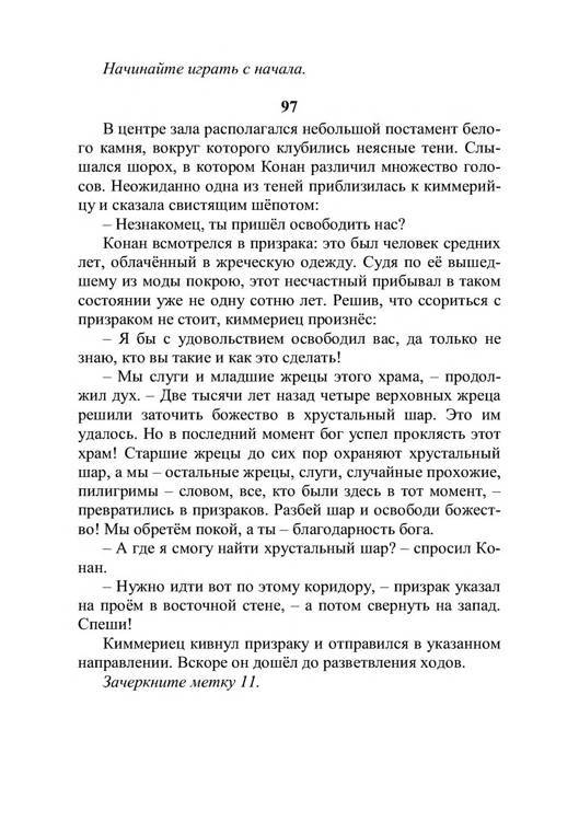 Три дороги. Книга-игра - _52.jpg