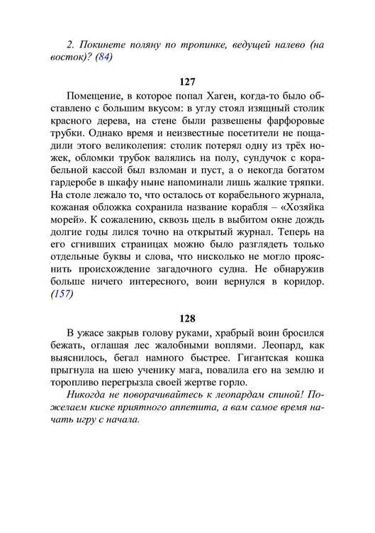 Три дороги. Книга-игра - _172.jpg