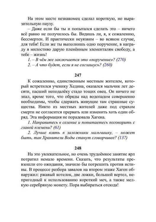 Три дороги. Книга-игра - _225.jpg