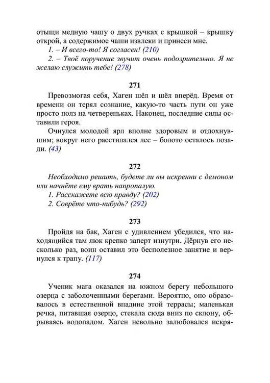 Три дороги. Книга-игра - _235.jpg