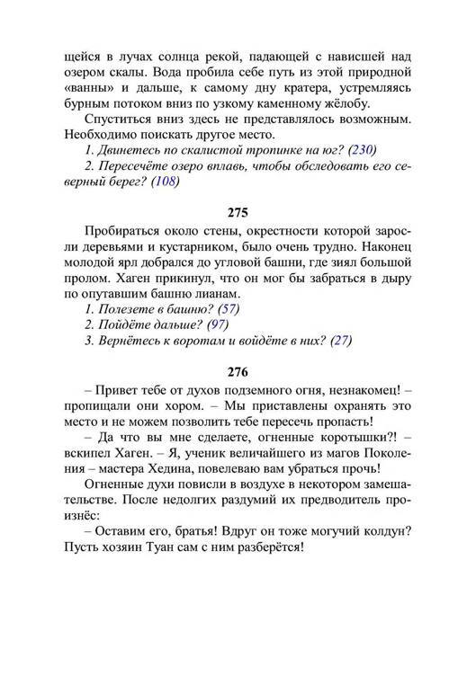 Три дороги. Книга-игра - _236.jpg