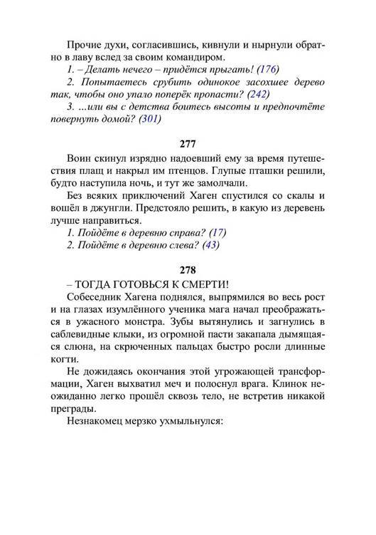 Три дороги. Книга-игра - _237.jpg