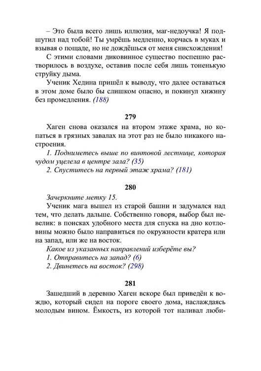 Три дороги. Книга-игра - _238.jpg