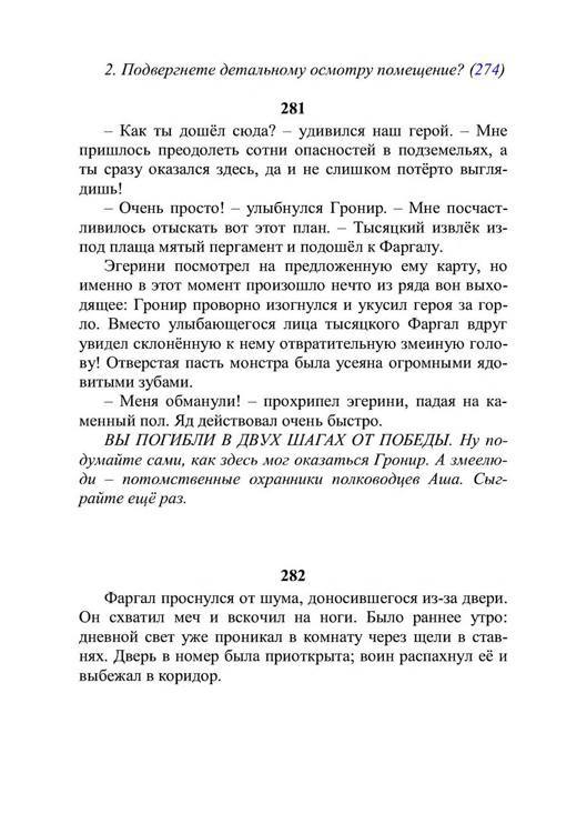 Три дороги. Книга-игра - _379.jpg