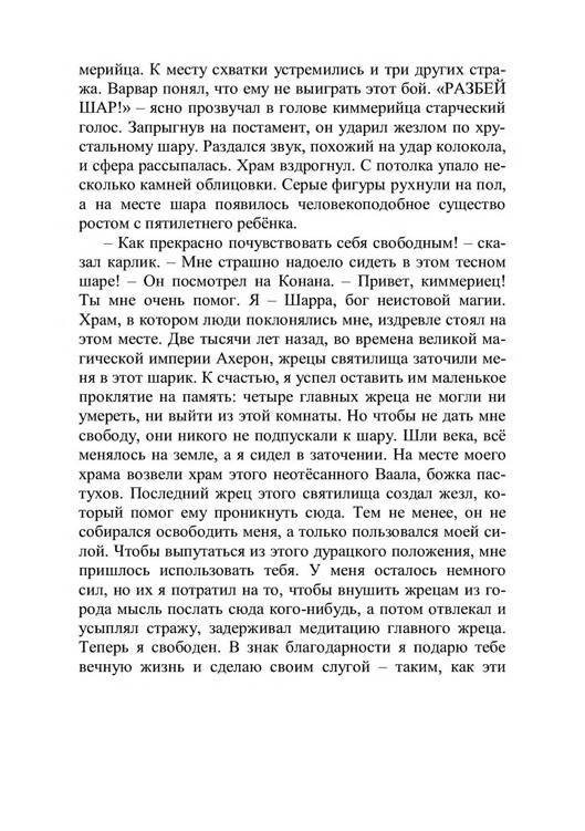 Три дороги. Книга-игра - _48.jpg