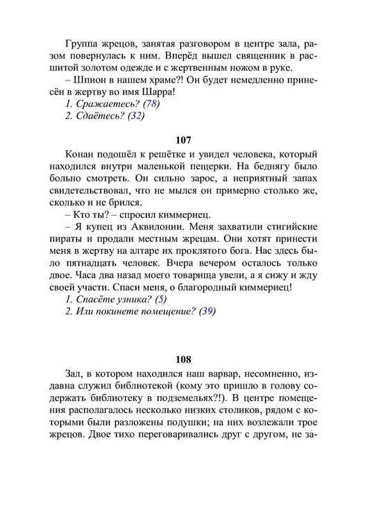 Три дороги. Книга-игра - _57.jpg