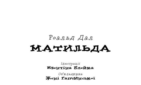 Матильда - _2.jpg