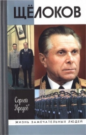  Кредов Сергей Александрович - Щёлоков