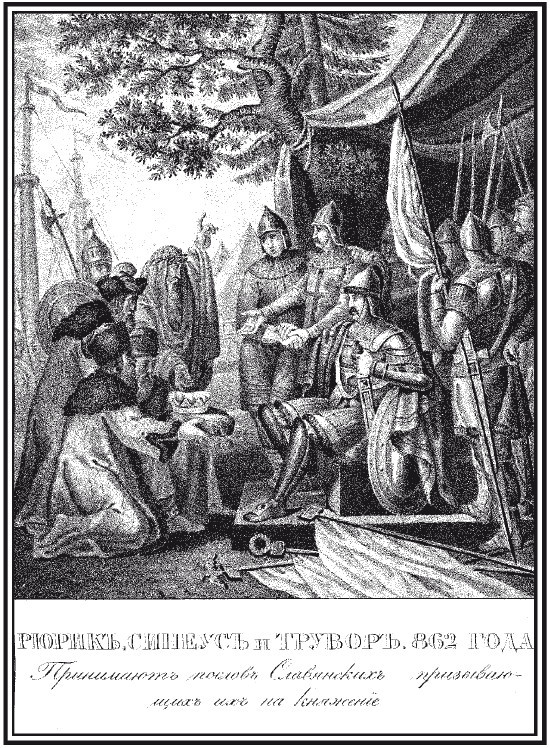 Древняя Российская История от начала Российского народа до кончины Великого Князя Ярослава Первого или до 1054 года - i_002.jpg