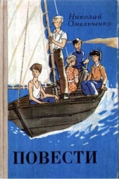 Повести. Первая навигация. Следы ветра - автор Омельченко Николай Михайлович 