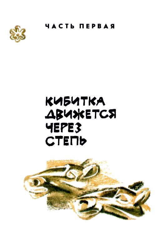 Скифы в остроконечных шапках (илл. В. Хвостова) - pic_3.jpg