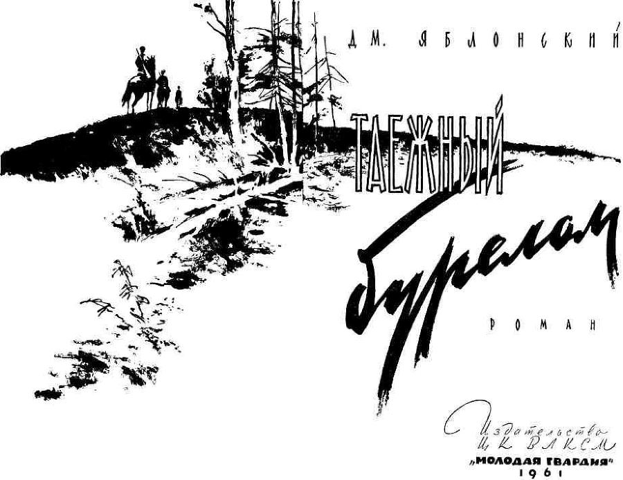 Таежный бурелом - img_1.jpeg