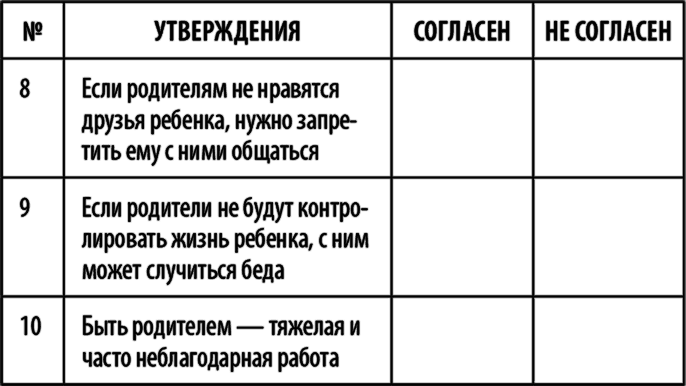 Что делать, если ребенок не слушается - i_003.png