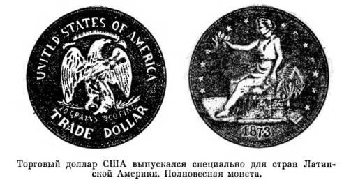 Страницы истории денег - pic31.jpg