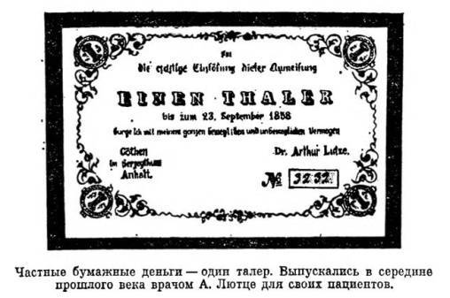 Страницы истории денег - pic32.jpg