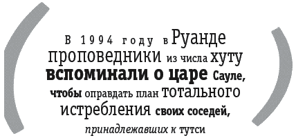 Войны за Бога. Насилие в Библии - _050.png