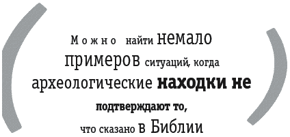 Войны за Бога. Насилие в Библии - _098.png