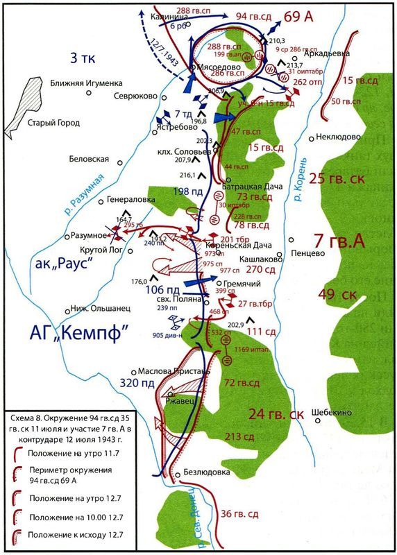 Забытое сражение Огненной Дуги<br />(Крушение операции «Цитадель») - i_085.jpg