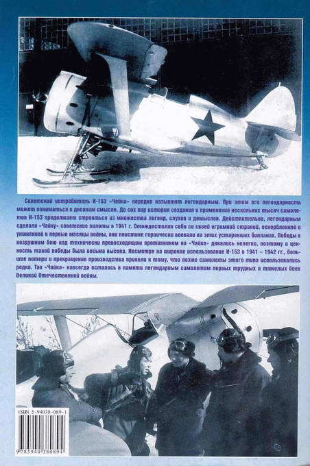 Истребитель И-153 «Чайка» - i_106.jpg