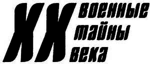 Пёрл-Харбор: Ошибка или провокация? - i_001.png