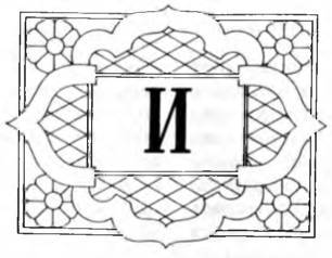 Религии народов современной России. Словарь - i_009.jpg