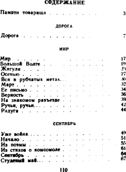 Утро в пути. Стихи - i_006.jpg
